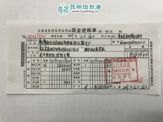 成功强制执行后的现金进账单