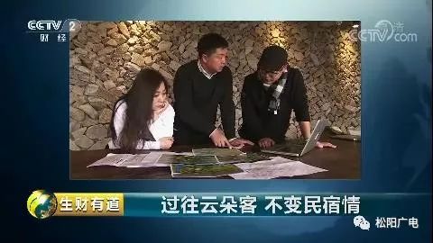 1月2日,中央电视台财经频道(cctv-2《生财有道》栏目播出《过往云朵