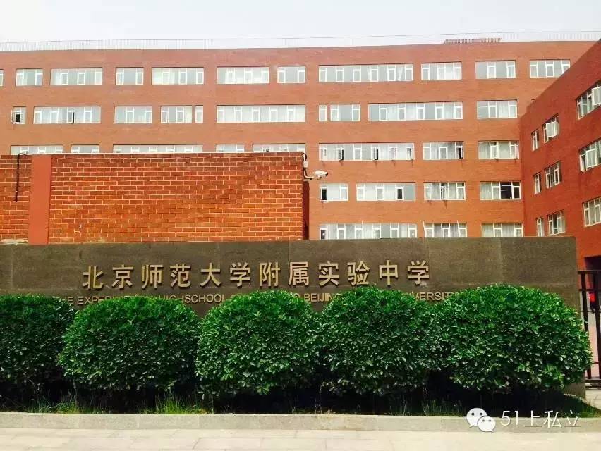 北师大实验中学:把抓高考的经验用在办国际班上