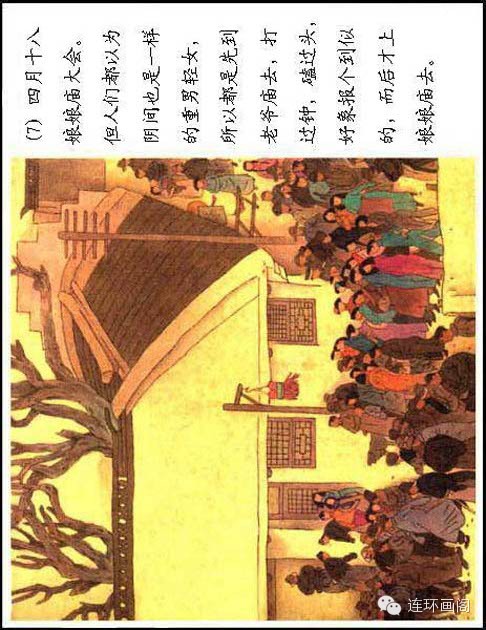 彩色连环画《呼兰河传》