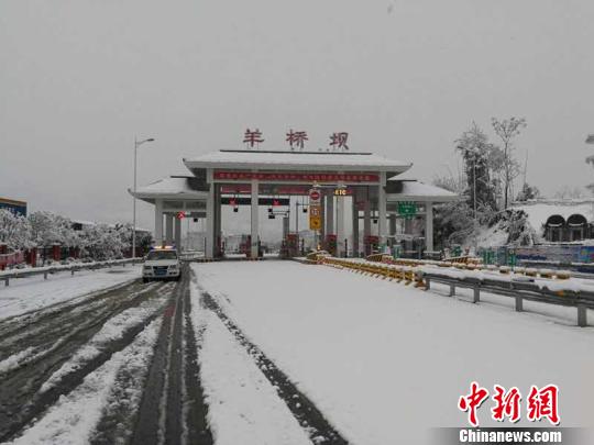 图为积雪的羊角坝收费站. 重庆交通执法高速二支队