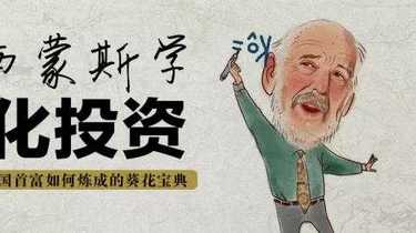 数学怪才狂飙华尔街 跟西蒙斯学量化投资