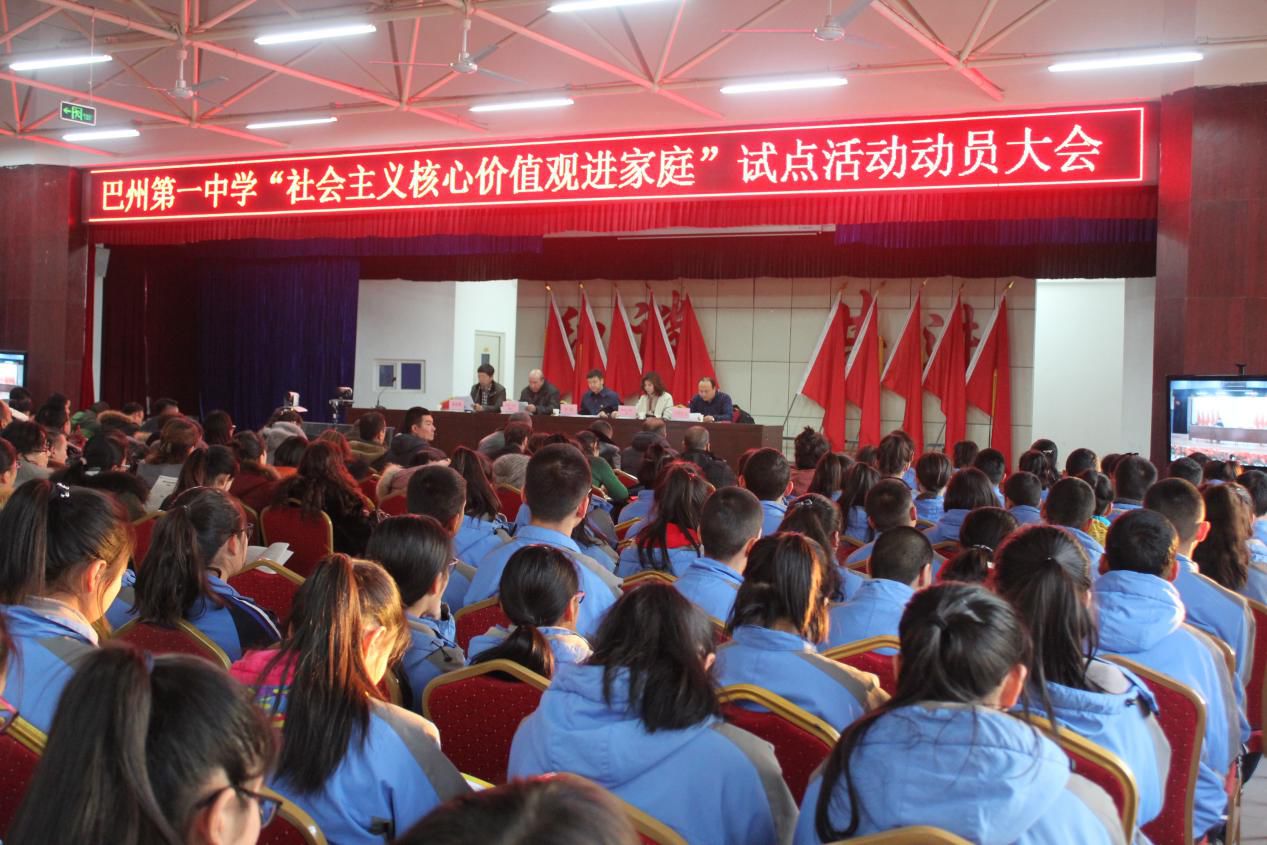 2018年1月3日,巴州团委在巴州第一中学北校区五楼会议室,举行自治州