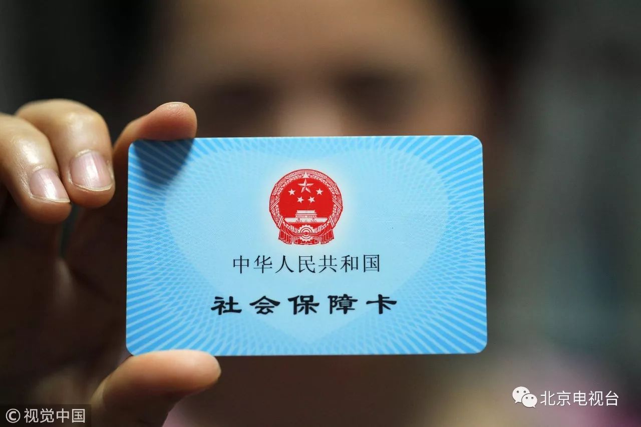 明日起,北京市民可在网上补缴居民医保!缴费成