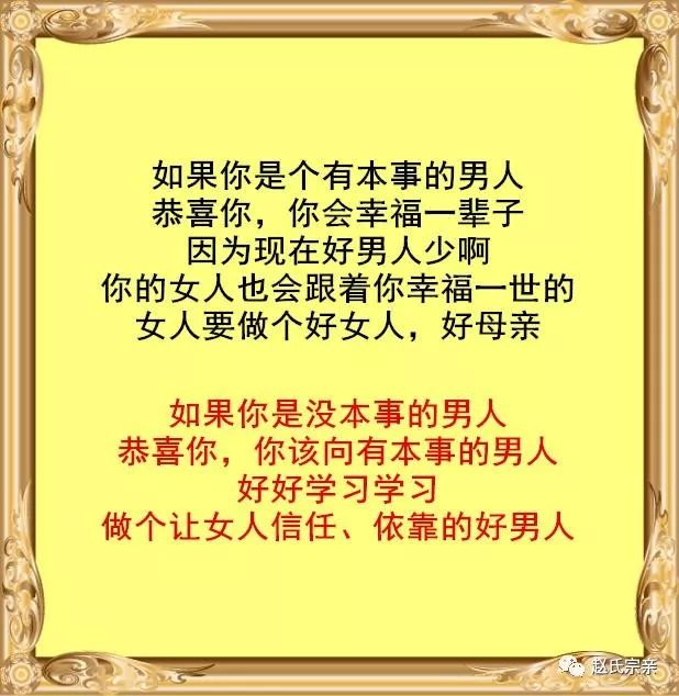 赵氏必看!有本事的男人,疼老婆;没本事的男人,爱自己