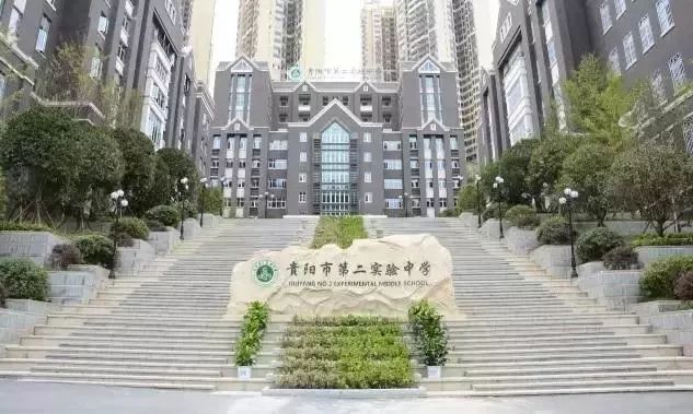 e9 组团 贵阳第二实验中学是市级示范性重点