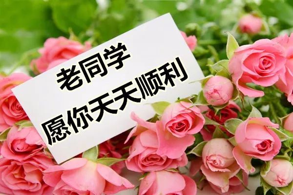 2018老同学新年相册,送给所有老同学,请查收