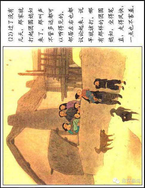 彩色连环画《呼兰河传》