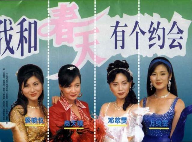 《我和春天有个约会》(1996)