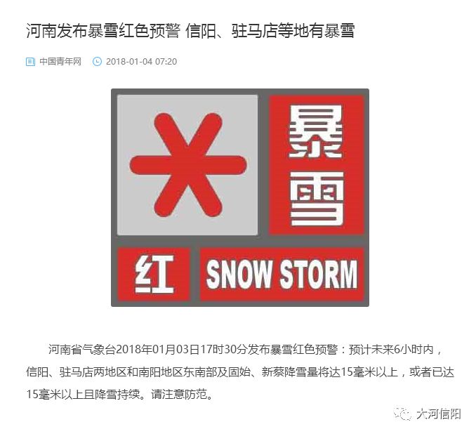 暴雪红色预警!