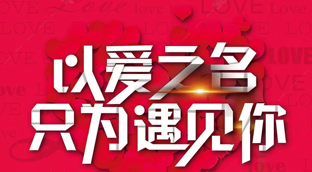 烈阳岛|合阳县首届千人相亲公益大会开始报名啦!