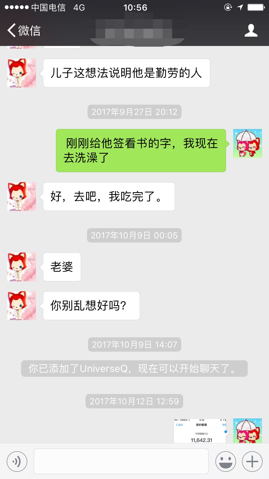 陈晓云提供的文宇与她的聊天记录