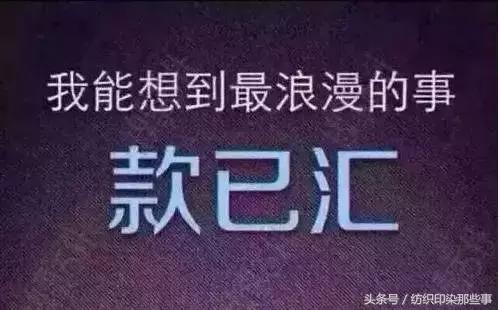 柯桥某纺织老板9万货款要账2年怒晒朋友圈彻底火了