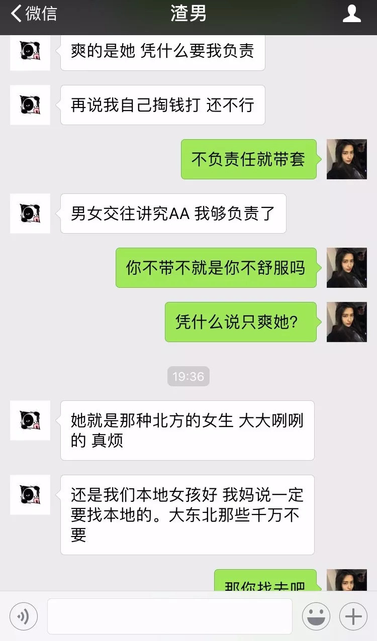 怎么会有这种渣男 真的佩服这个妹子还有心情 聊这么久 是我的话,骂完