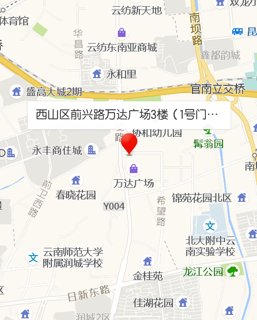 地址:昆明市西山区前兴路万达广场3楼(1号门扶梯行至三楼)电话:0871