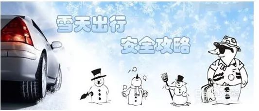 温馨提示 |永安医院提醒您雪天出行,注意安全!