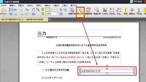 怎样编辑pdf文件?学会这些技巧,编辑pdf像编辑word一样简单