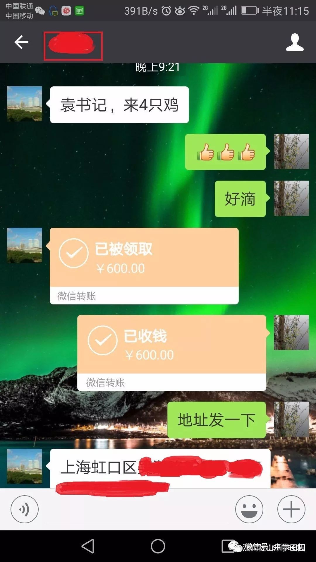 微信转账记录