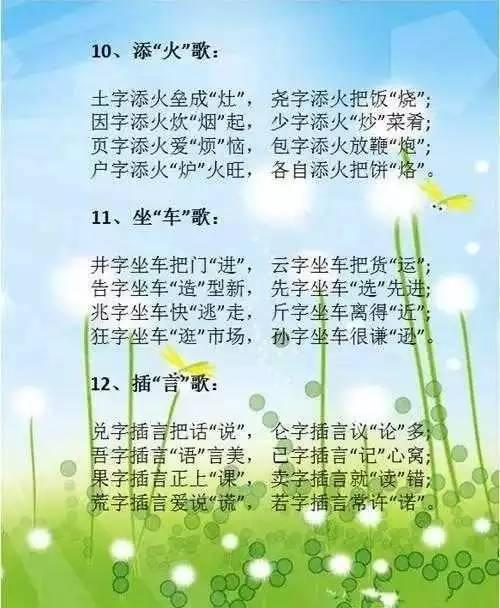 天才妈妈自创"识字歌",7天记完一年生词量!请替孩子