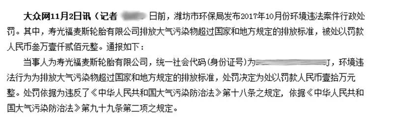 排放不达标这家轮胎企业罚款50开云全站万(图3)