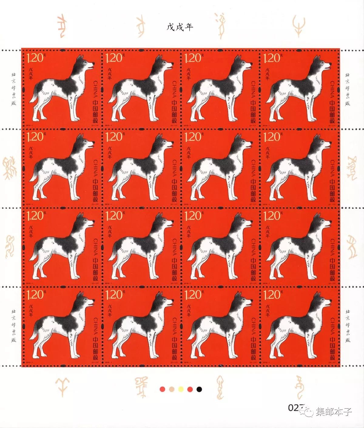 四轮狗全系列邮票价格出来，通宵排队值不值？