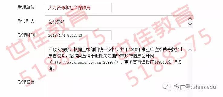 曲阜招聘信息_482人 2019年曲阜事业单位公开招聘啦(2)