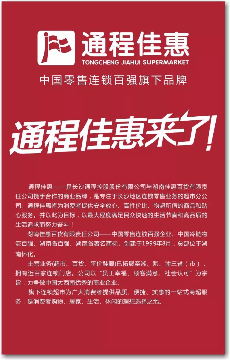 商机来了,通程佳惠麓山店美食广场火爆招商啦