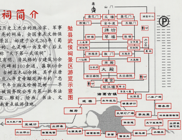 武侯祠及诸葛古镇示意图 含马超墓在内,现在统一称"勉县武侯祠景区".