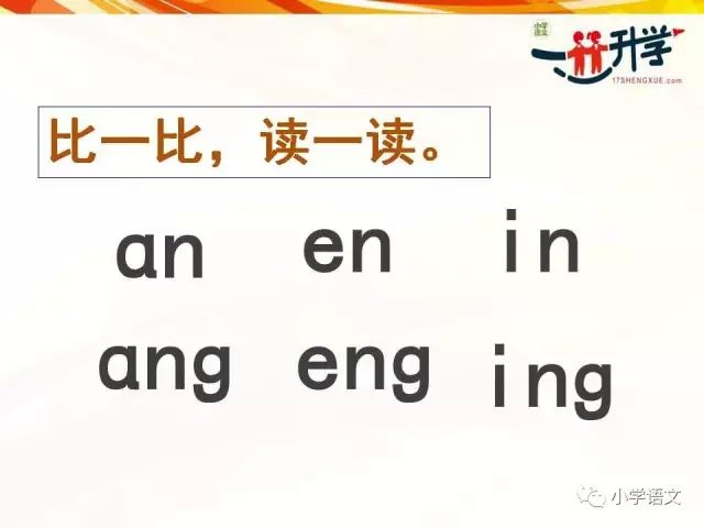 一年级 | 汉语拼音 13 ang eng ing ong(朗读+讲解)