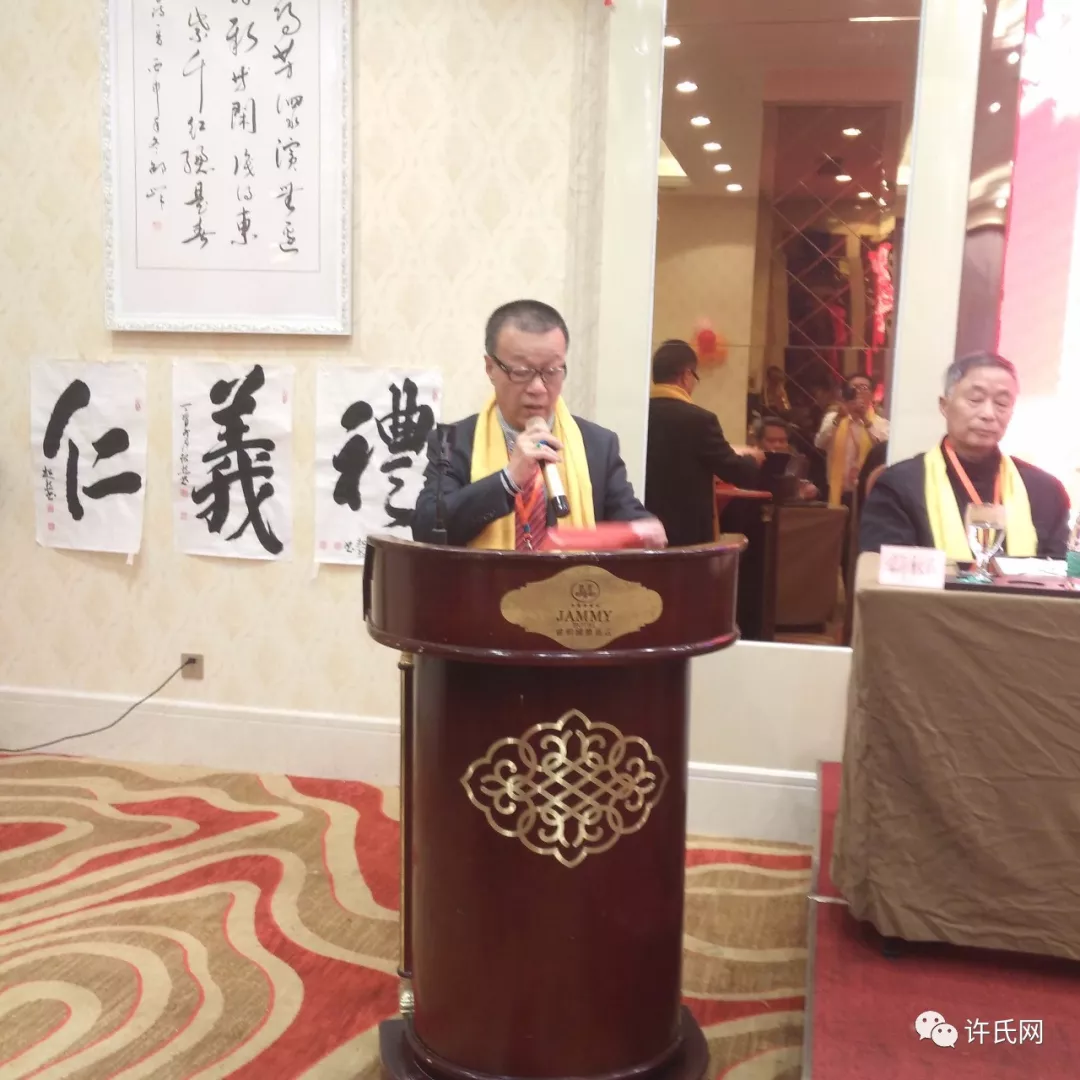 世界许氏宗亲联谊总会会长许泽生讲话永远名誉会长许开瑞发言名誉会长