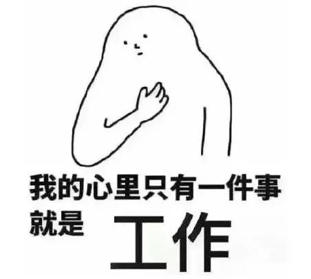 第一天上班