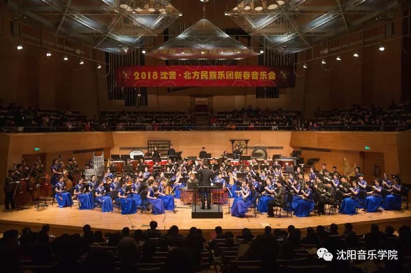 沈音北方民族乐团2018年新春音乐会在盛京大剧院隆重上演