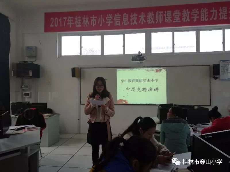 给我一个机会,还您一个奇迹—桂林市穿山小学中层岗位竞聘