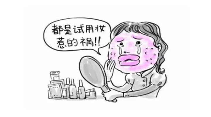 化妆品过敏