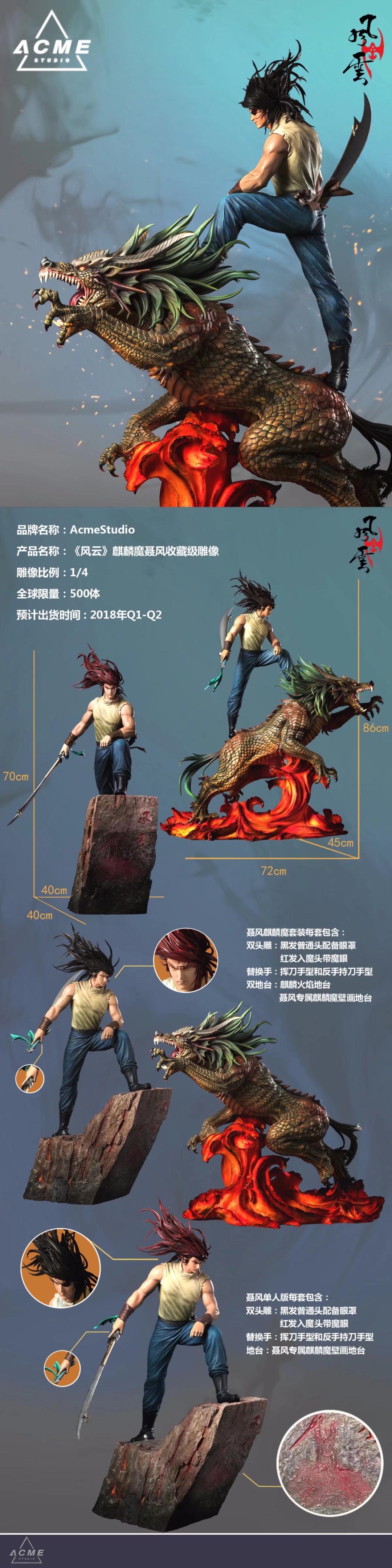 新品预定acmestudio14风云麒麟魔聂风收藏级雕像