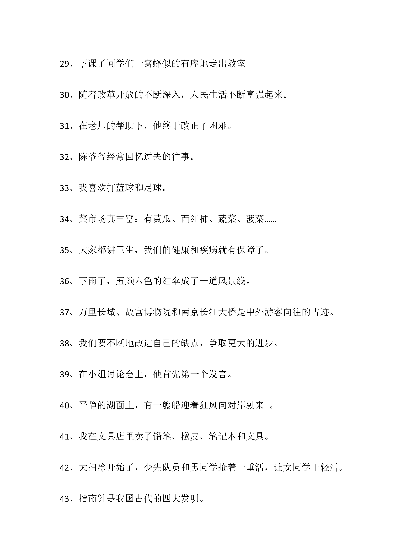 小学四年级语文上册修改病句练习及答案