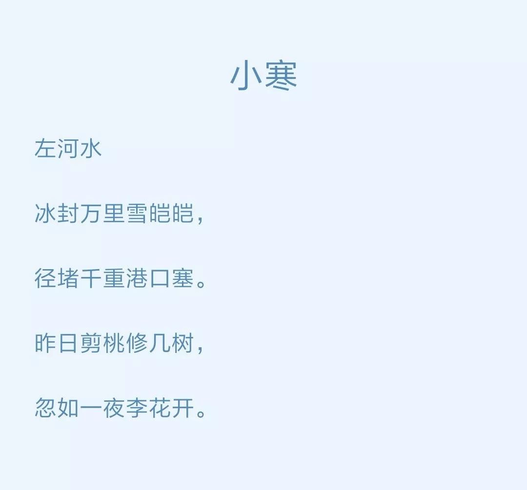 小寒莫怪严凝切春冬正月交