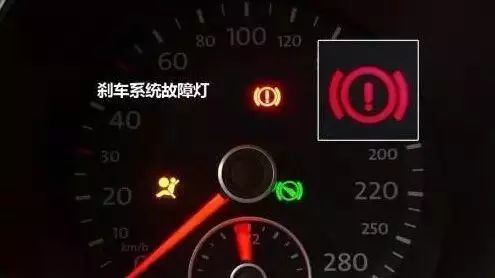 如果刹车系统故障灯亮起,请先确定手刹是否完全松开.