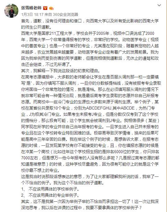 张雪峰调侃西南大学被要求道歉,网友称其:太过膨胀,商业化