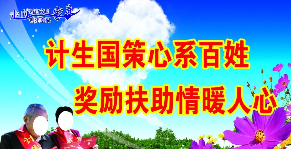 东厅街道2018年计划生育各类奖励扶助开始申请了