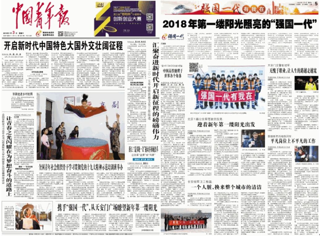 《中国青年报》直播我集团公司青年职工，正能量激活职工朋友圈!