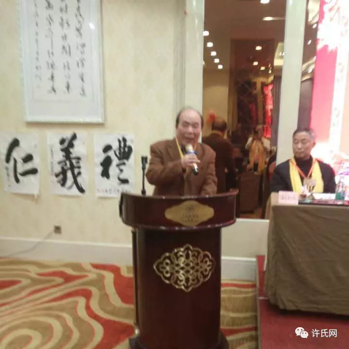 永远名誉会长许开瑞发言名誉会长许火狮发言常务副会长许新民发言副