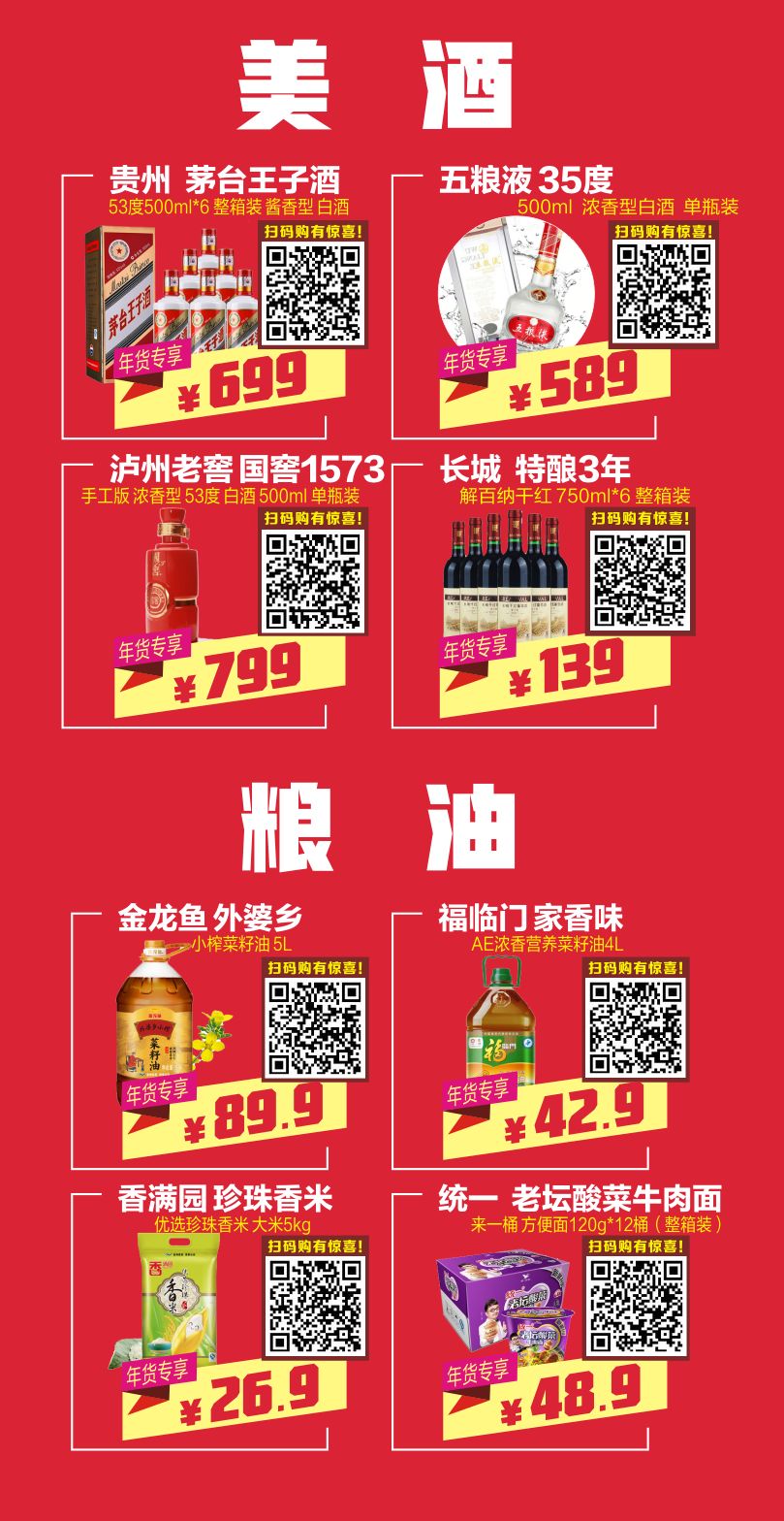 年货清单大排行：精选必备品助您欢度新年