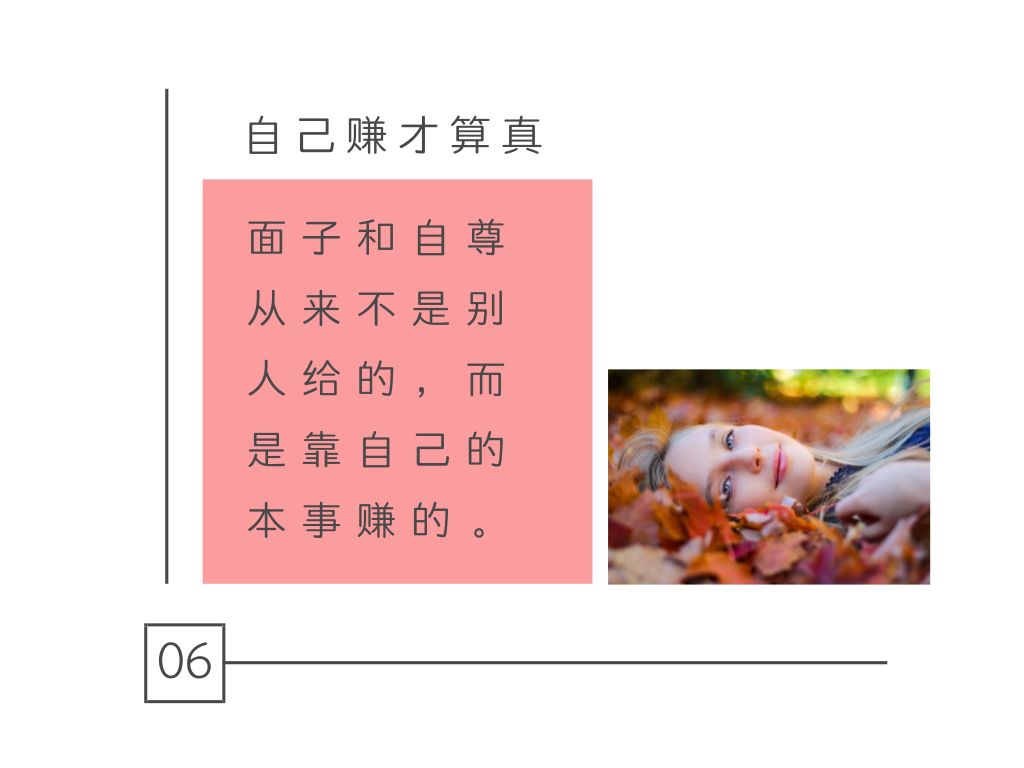 感受,让我明白了一件事"面子"和"自尊"从来不是别人给的,而是靠自己