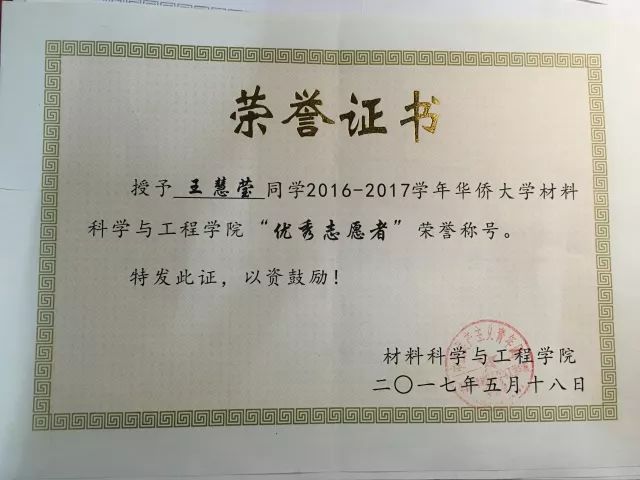 向上向善好青年王慧莹爱岗敬业好青年