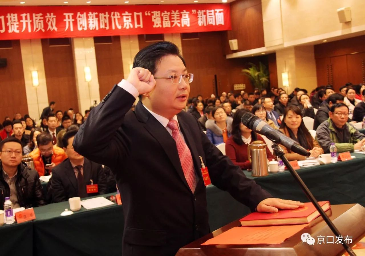 【两会速递】京口区九届人大二次会议胜利闭幕 徐申锋当选区长