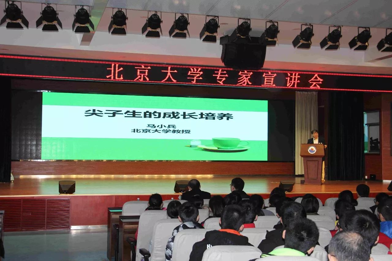 北京大学宣讲会在烟台市中英文学校举行