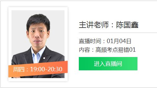 直播自古一建难考取大陈老师教你学法规