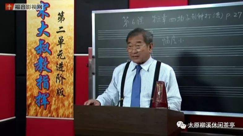 宋及正 著名音乐家,福音布道家,被人亲切的称为"宋大叔.