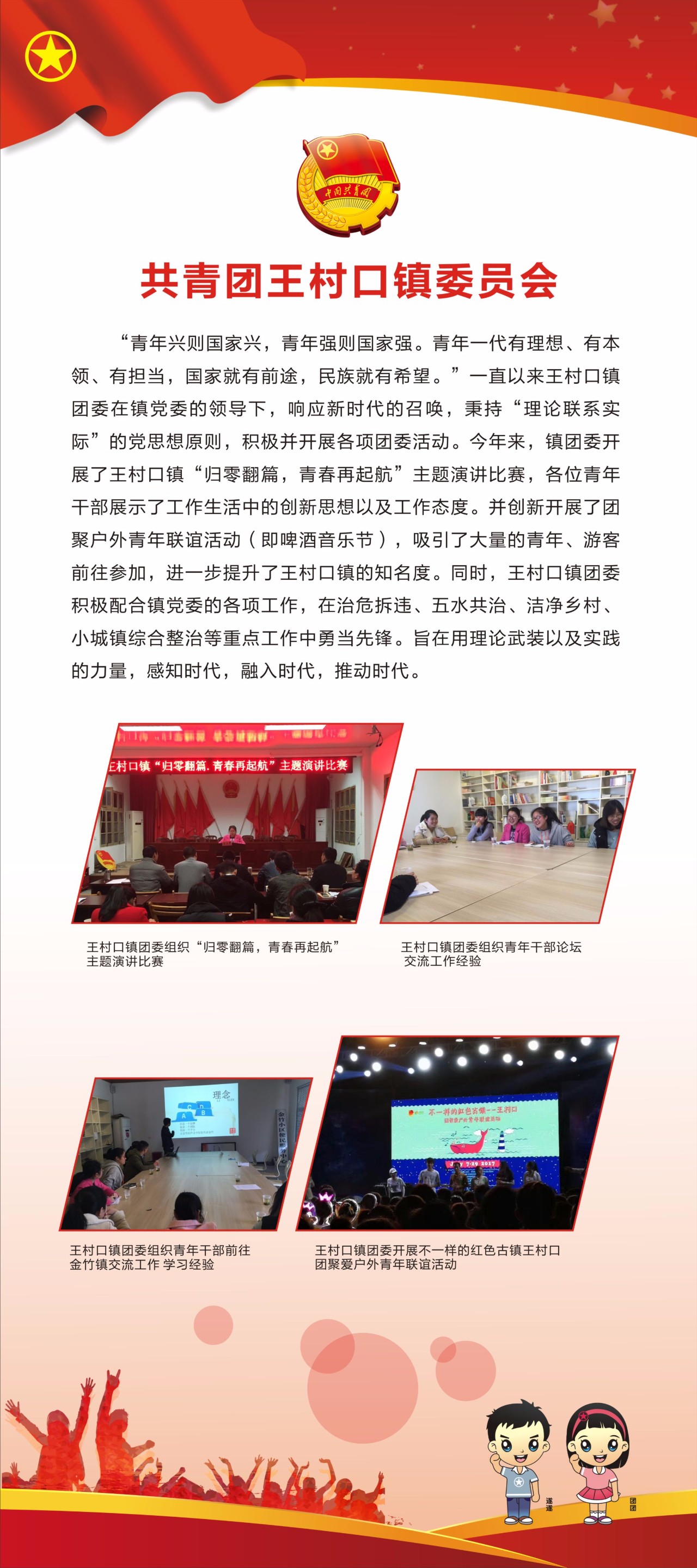 聚焦团代会|砥砺奋进,基层团组织展风采(四)